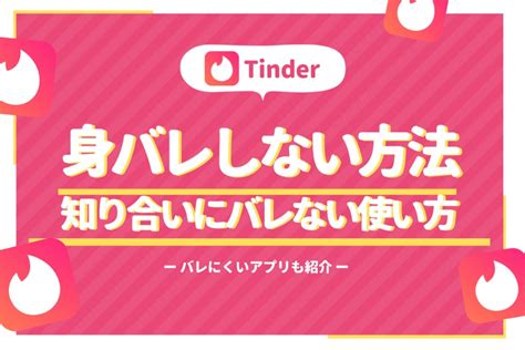 tinder 電話番号 危険|【注意】Tinder(ティンダー)は友達にバレる！理由と。